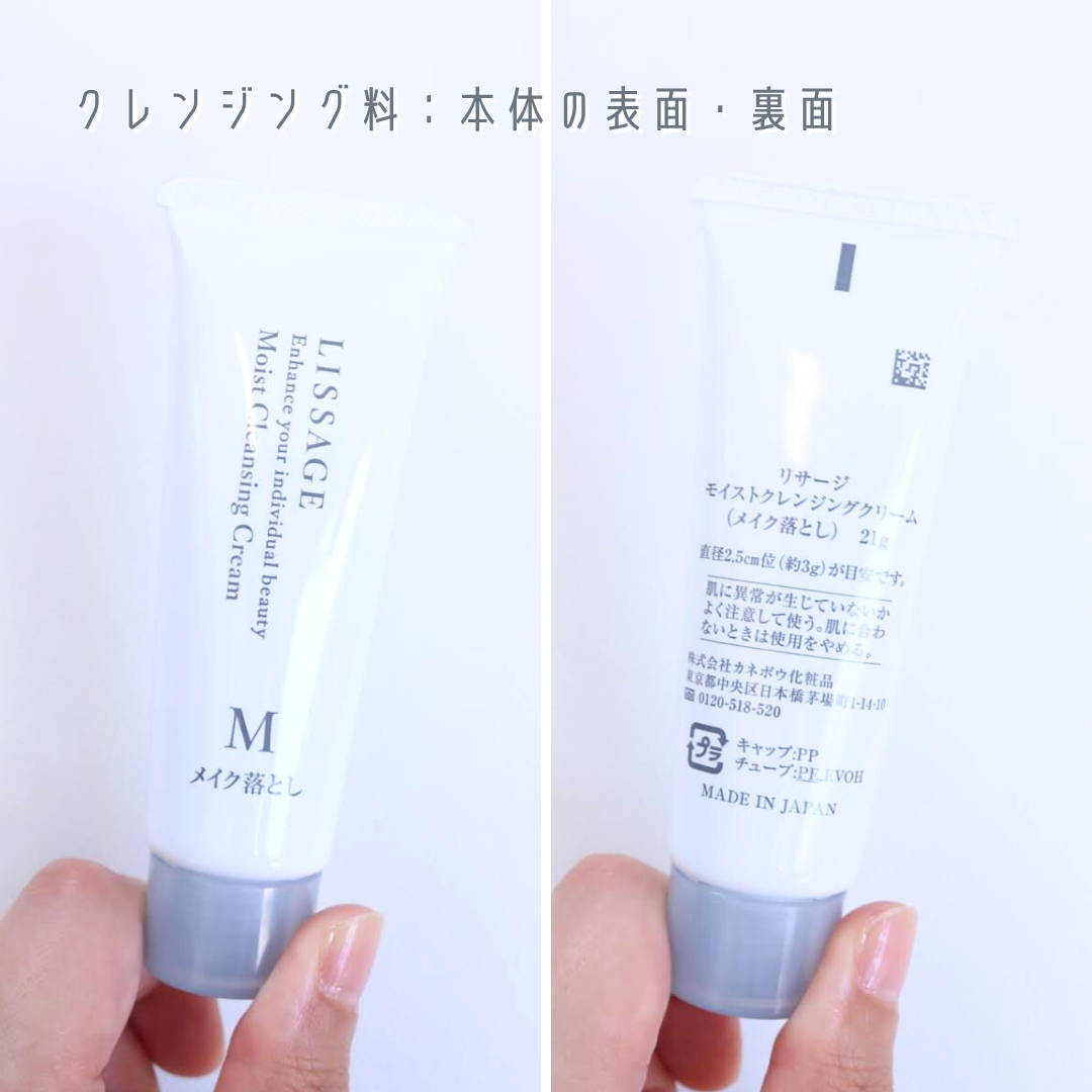 モイストクレンジングクリーム/リサージ/クレンジングクリームを使ったクチコミ(2枚目)