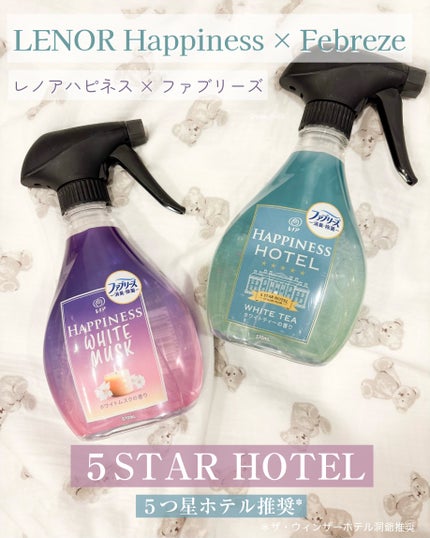 ハピネスミスト ホワイトムスクの香り/ファブリーズ/ファブリックミストを使ったクチコミ(1枚目)