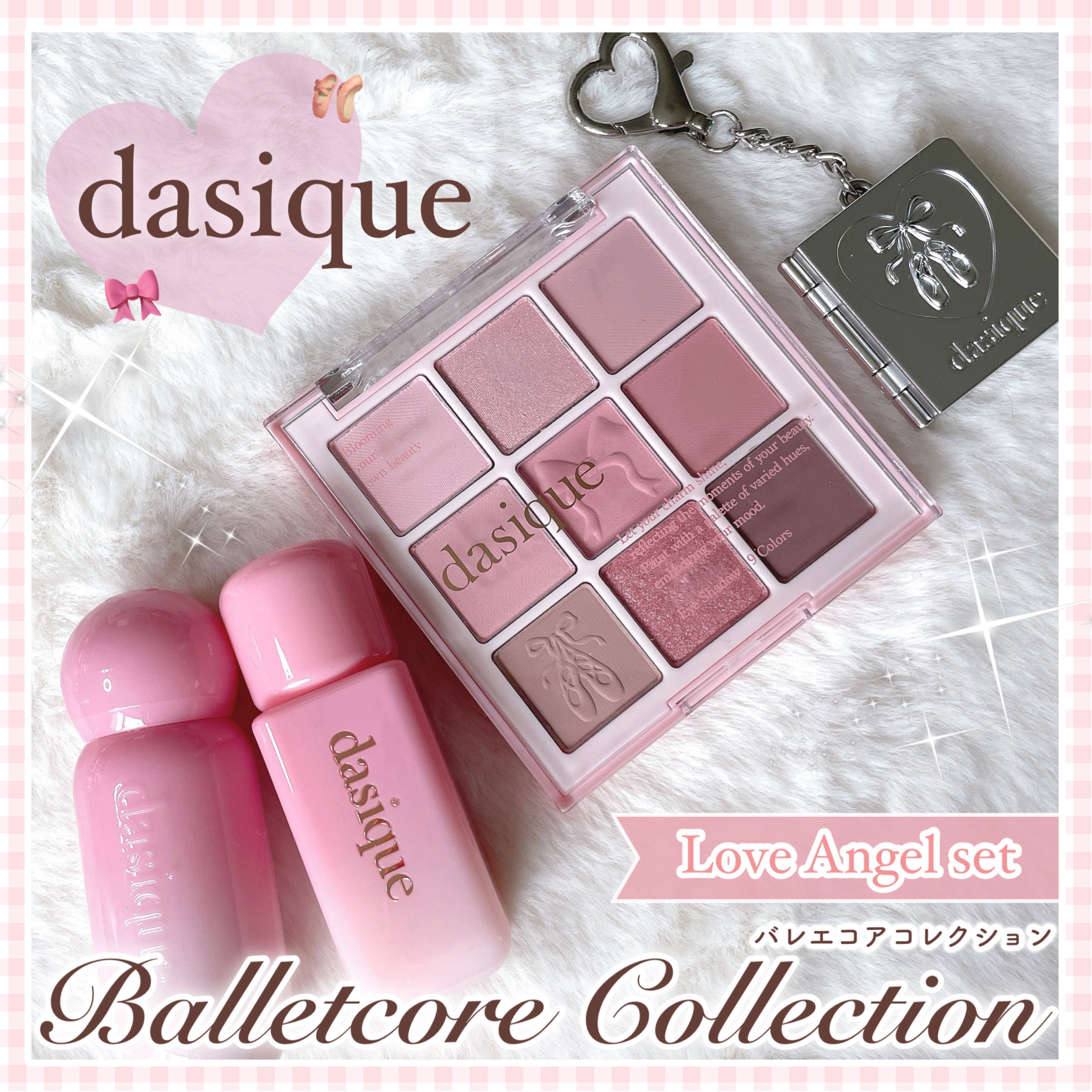 ＼𝐧𝐞𝐰 𝐂𝐨𝐥𝐥𝐞𝐜𝐭𝐢𝐨𝐧／

dasique（デイジーク）から
バレリーナの優雅なシルエットと
魅惑的な雰囲気を表現した
『バレエコアコレクション』が登場🩰🪄

ピンクカラーが詰まった
可愛すぎる新作コレ