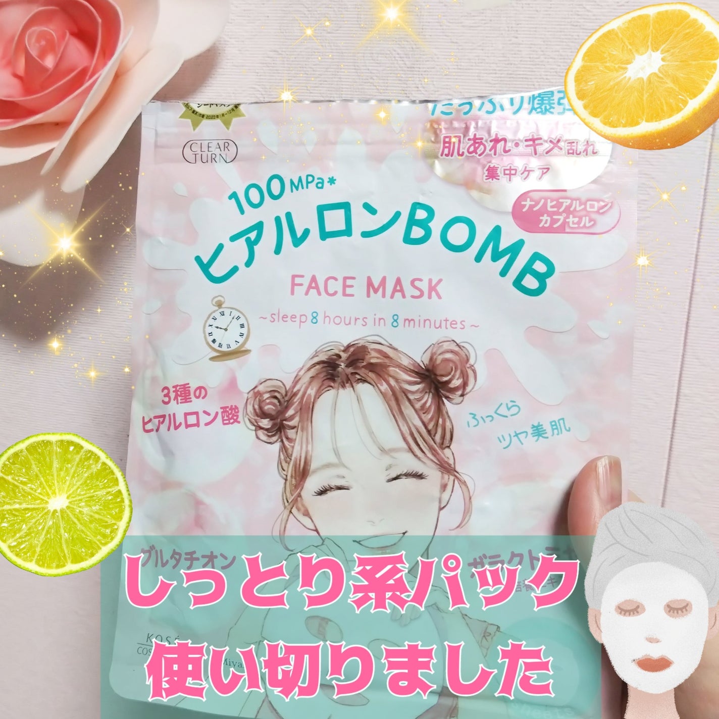 ヒアルロンBOMB/クリアターン/シートマスク・パックを使ったクチコミ(1枚目)