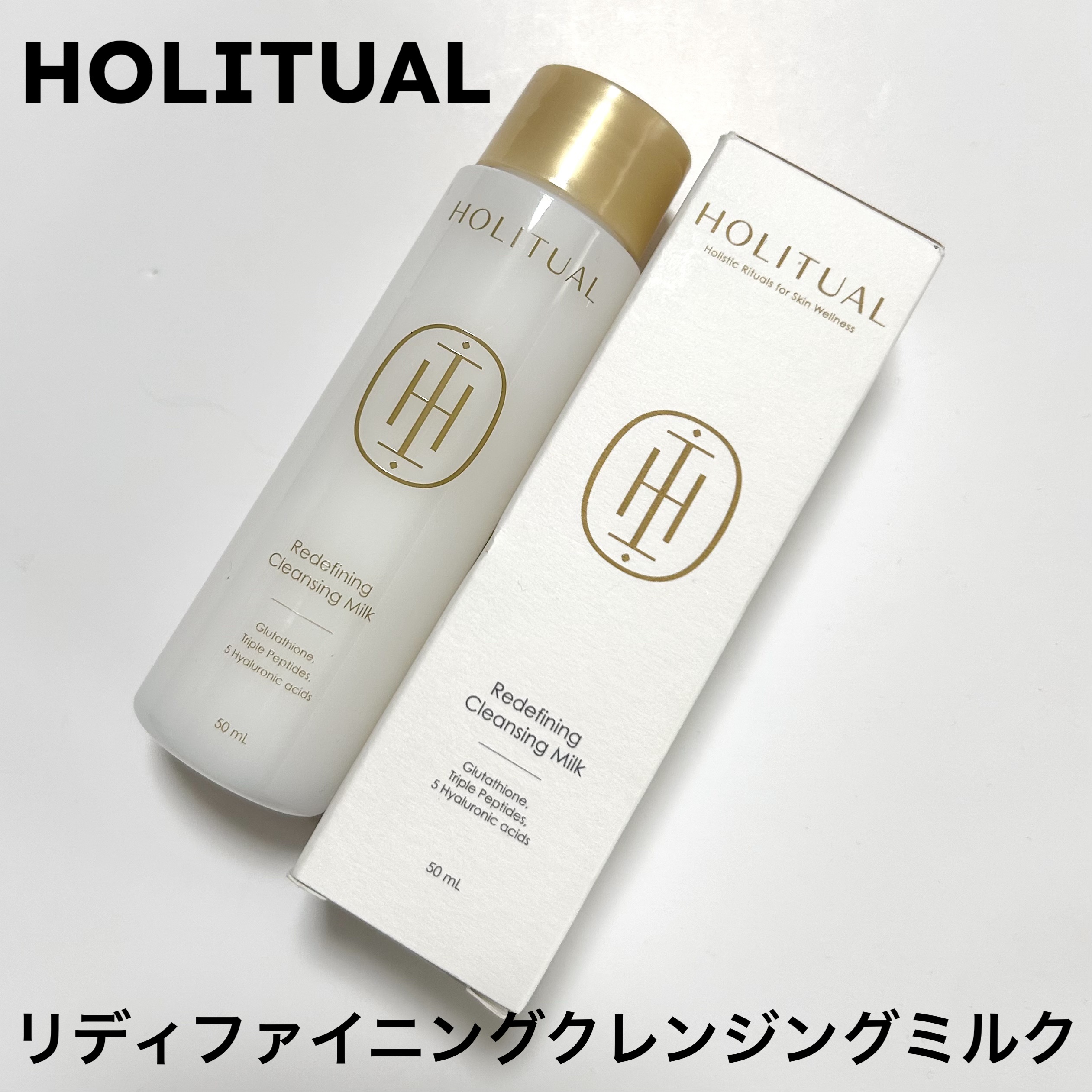 クレンジングミルク/HOLITUAL /ミルククレンジングを使ったクチコミ（1枚目）
