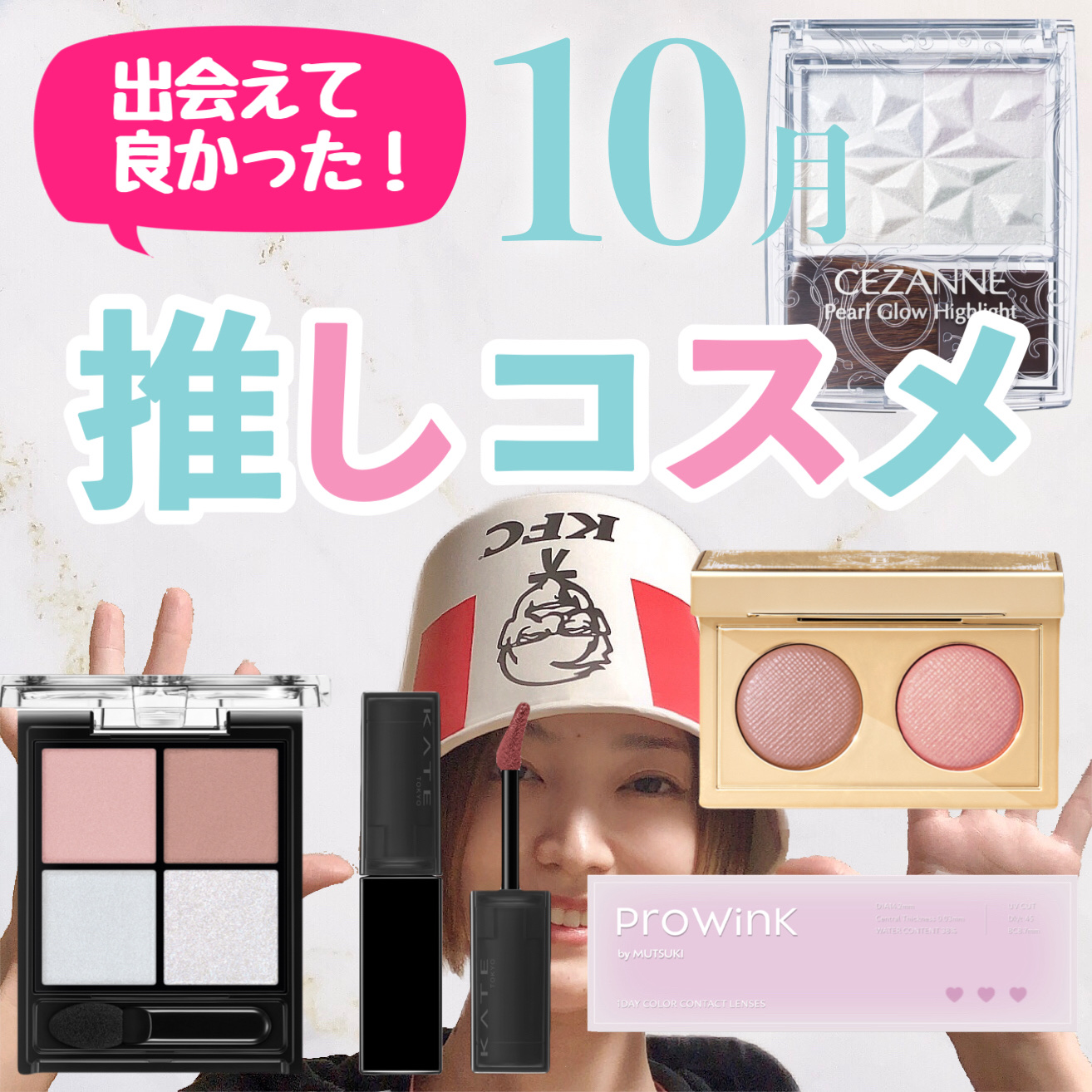 10月の31投稿68アイテムから超厳選！心の底からの推しコスメ6選！
(10月以前にレビューしたアイテムは除外しています)



パケからワクワクするようなホリデーコスメに
情報解禁からSNSで話題になった新作・限定コスメ
アイドル