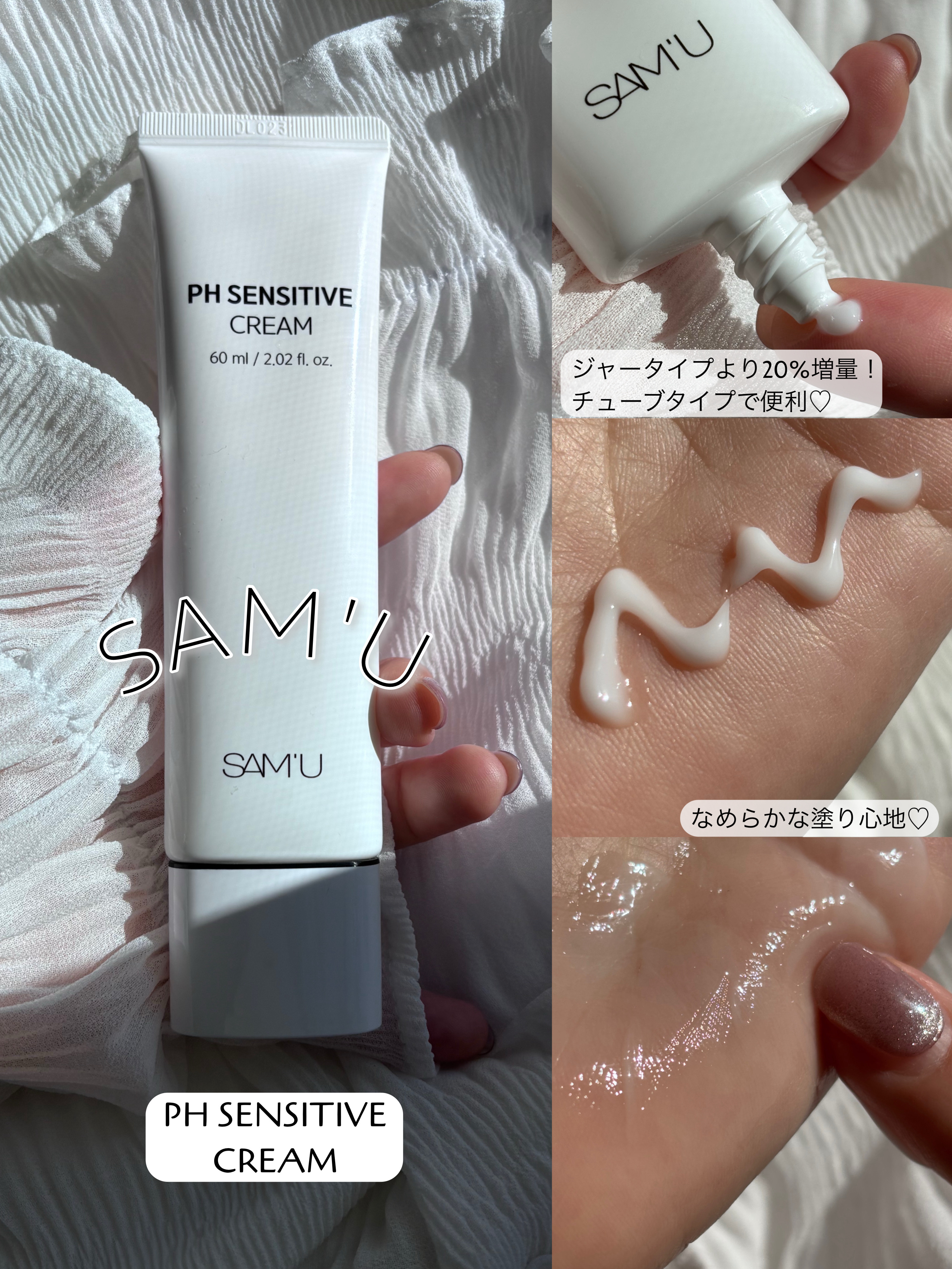 PHセンシティブクリームチューブ 60ml/SAM'U/フェイスクリームを使ったクチコミ（2枚目）