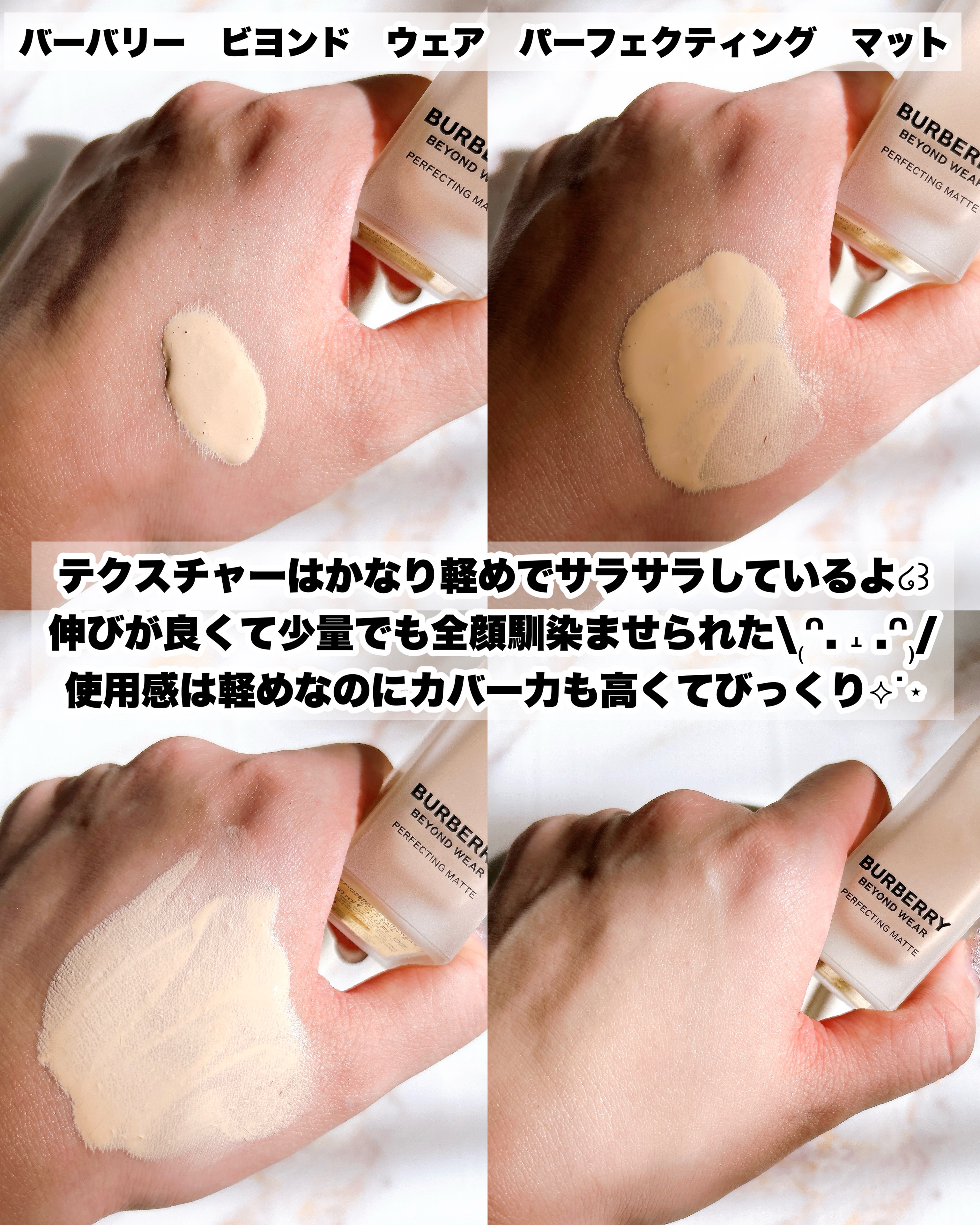 バーバリー ビヨンド ウェア パーフェクティング マット/Burberry Beauty/リキッドファンデーションを使ったクチコミ（3枚目）