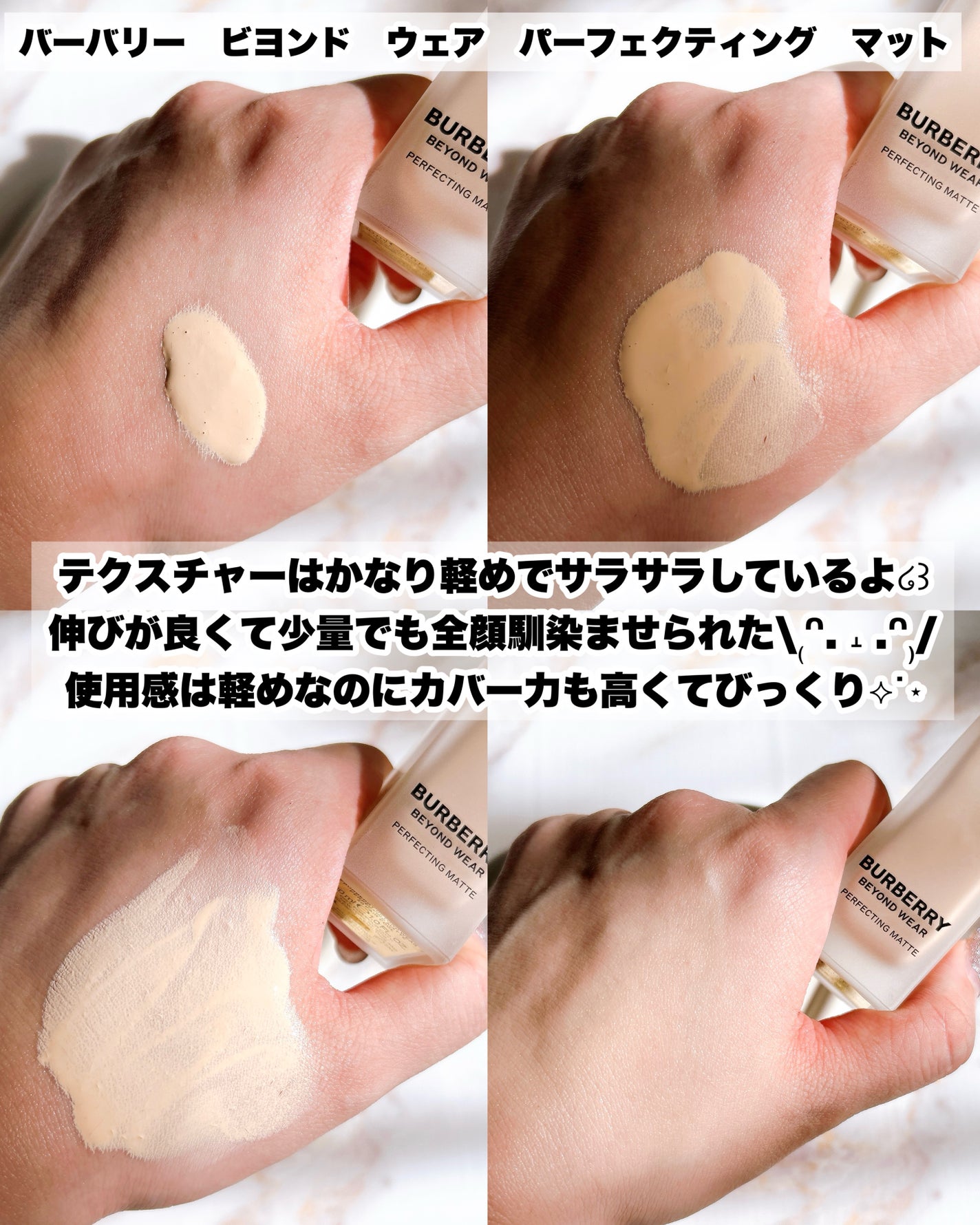 バーバリー ビヨンド ウェア パーフェクティング マット/Burberry Beauty/リキッドファンデーションを使ったクチコミ(3枚目)