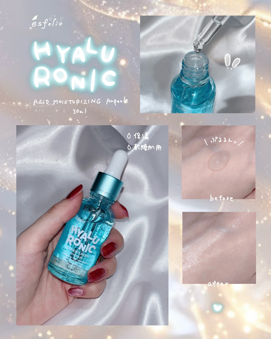 乾燥肌用💧水分補給アンプル
⌒¨⌒¨⌒¨⌒¨⌒¨⌒¨⌒¨⌒¨⌒¨⌒¨⌒¨⌒¨⌒¨⌒
esfolio
ヒアルロニックモイスチャライジング セラム

・5種類のヒアルロン酸配合
・しっとり肌に導く
・保湿で皮膚の保護にも
⌒¨⌒¨⌒¨⌒¨⌒¨