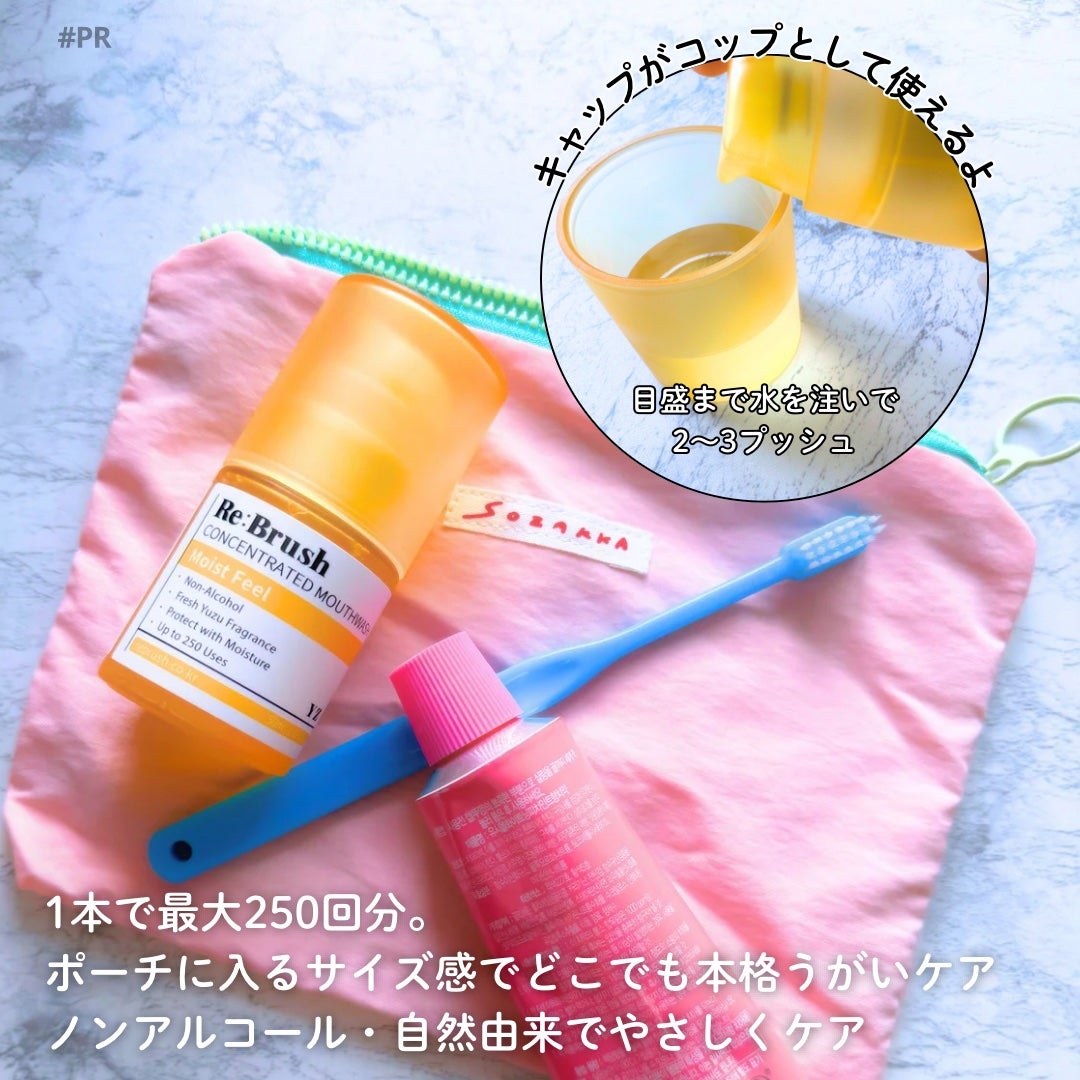 リブラッシュ ユズ濃縮マウスウォッシュ/Re:Brush/マウスウォッシュ・スプレーを使ったクチコミ(3枚目)