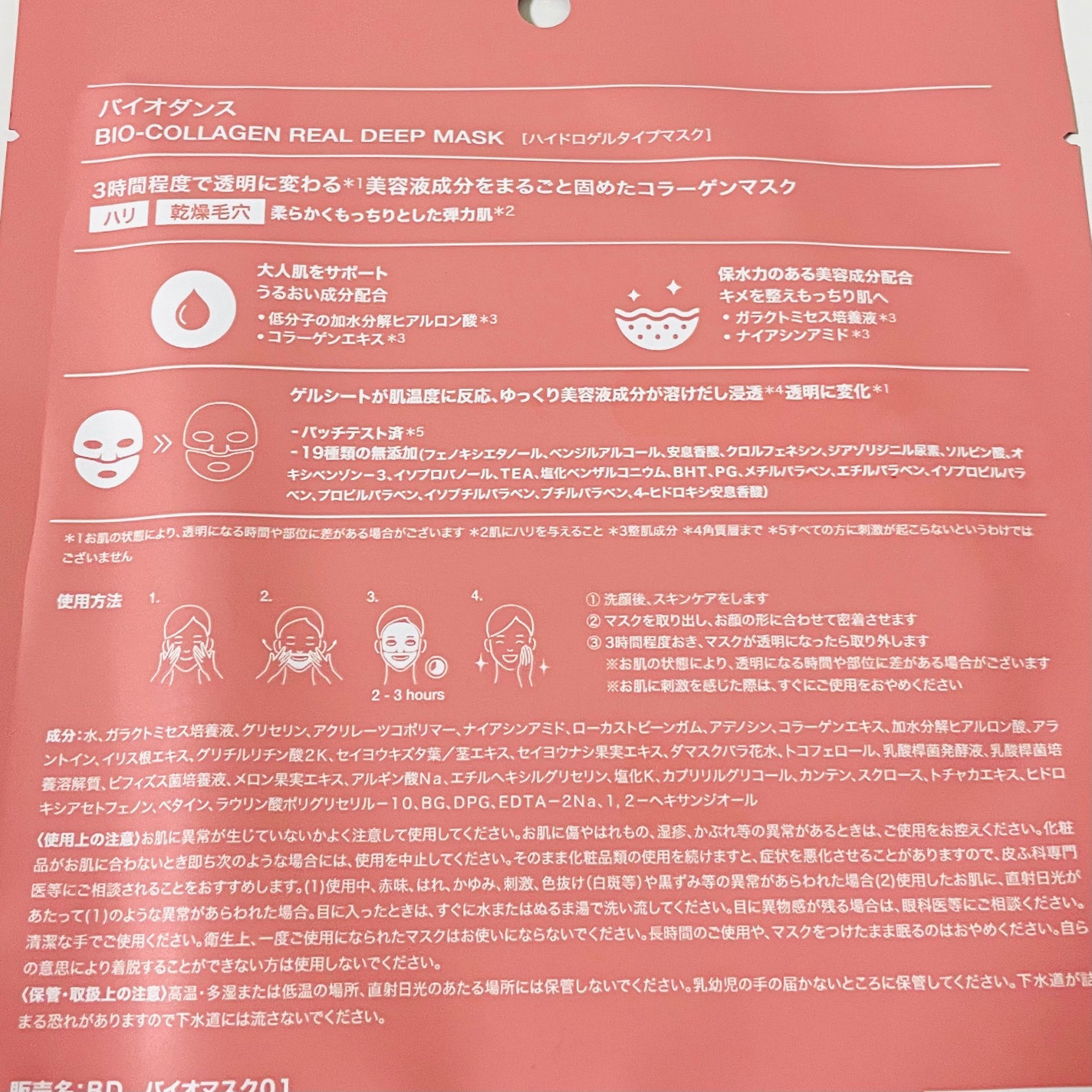 バイオコラーゲンリアルディープマスク/Biodance/シートマスク・パックを使ったクチコミ(2枚目)