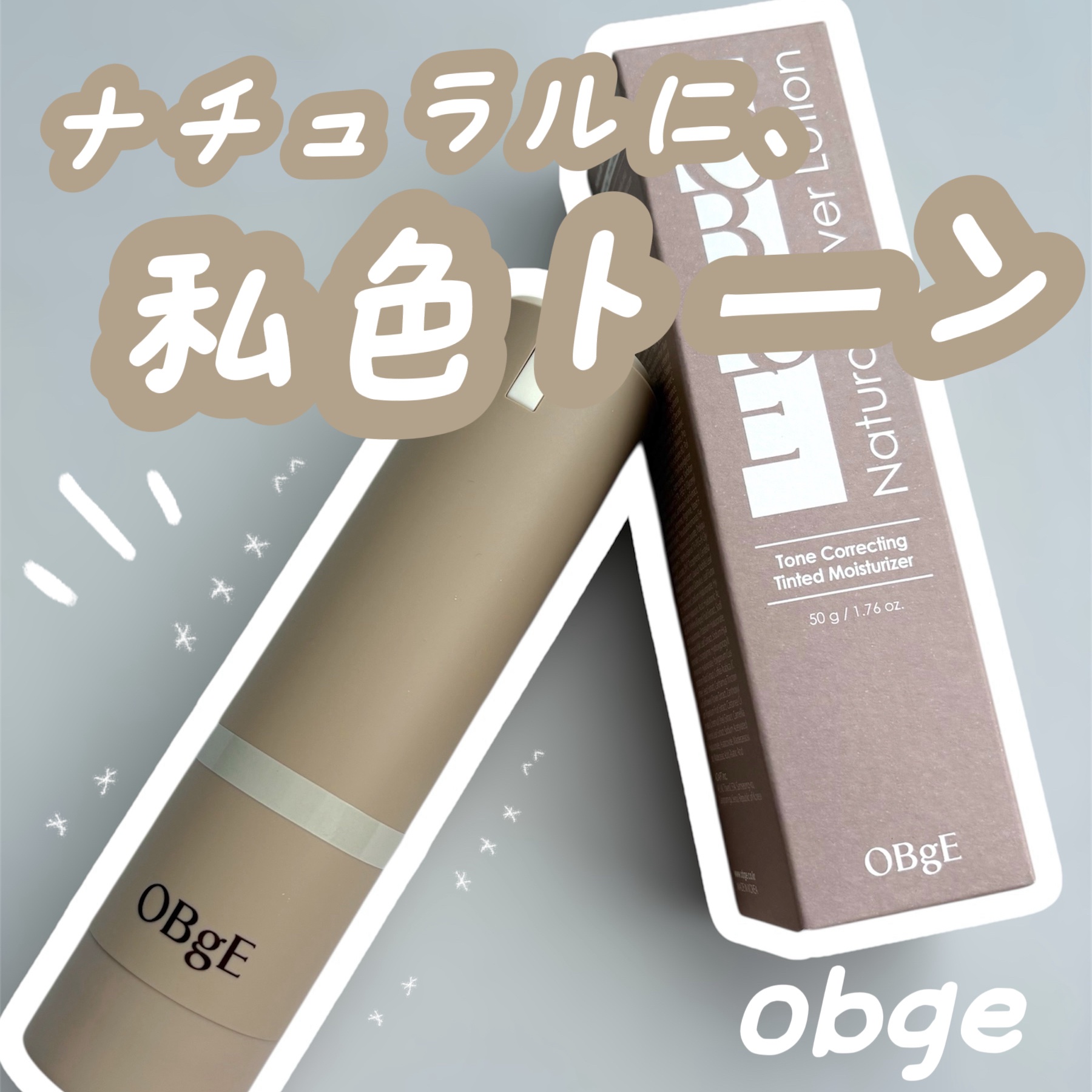 ナチュラルカバーローション/オブジェ/日焼け止めクリームを使ったクチコミ（1枚目）