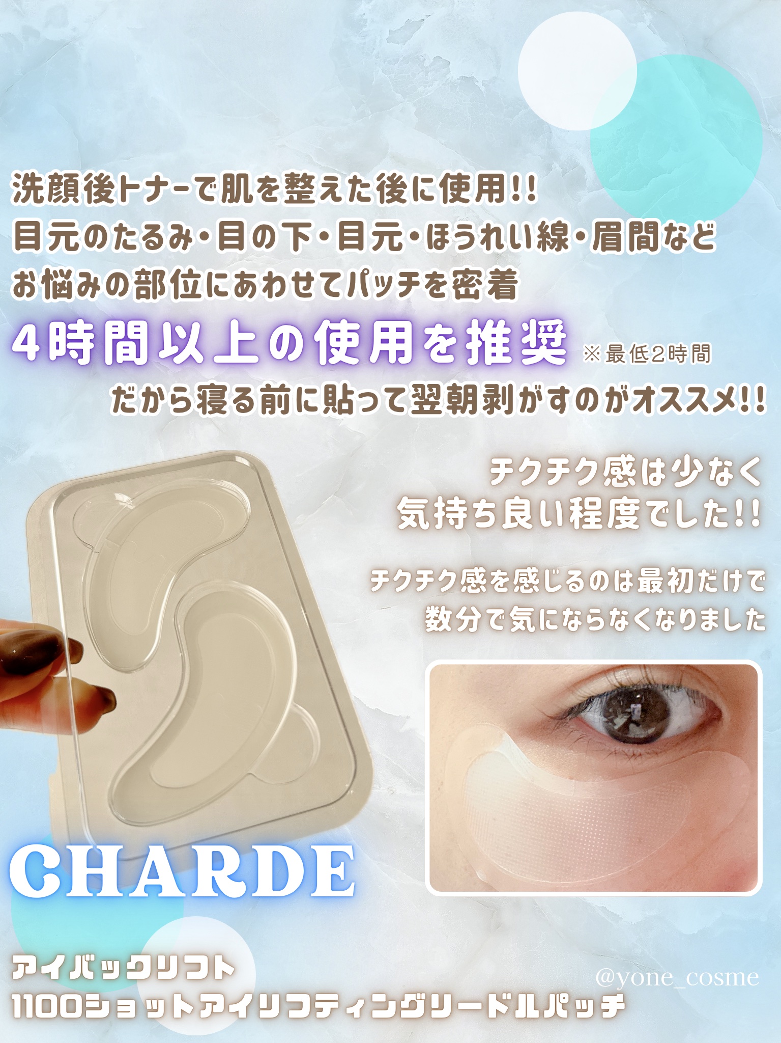 アイバックリフト1100シャットリードルパッチ/CHARDE/シートマスク・パックを使ったクチコミ（3枚目）