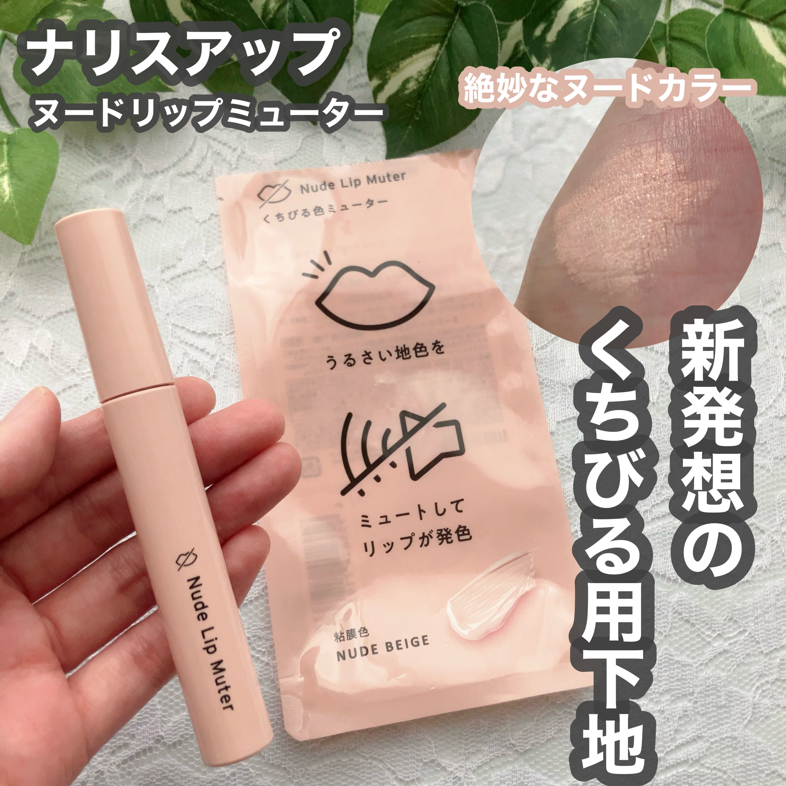 ヌードリップミューター/ナリスアップ/クリームコンシーラーを使ったクチコミ（1枚目）