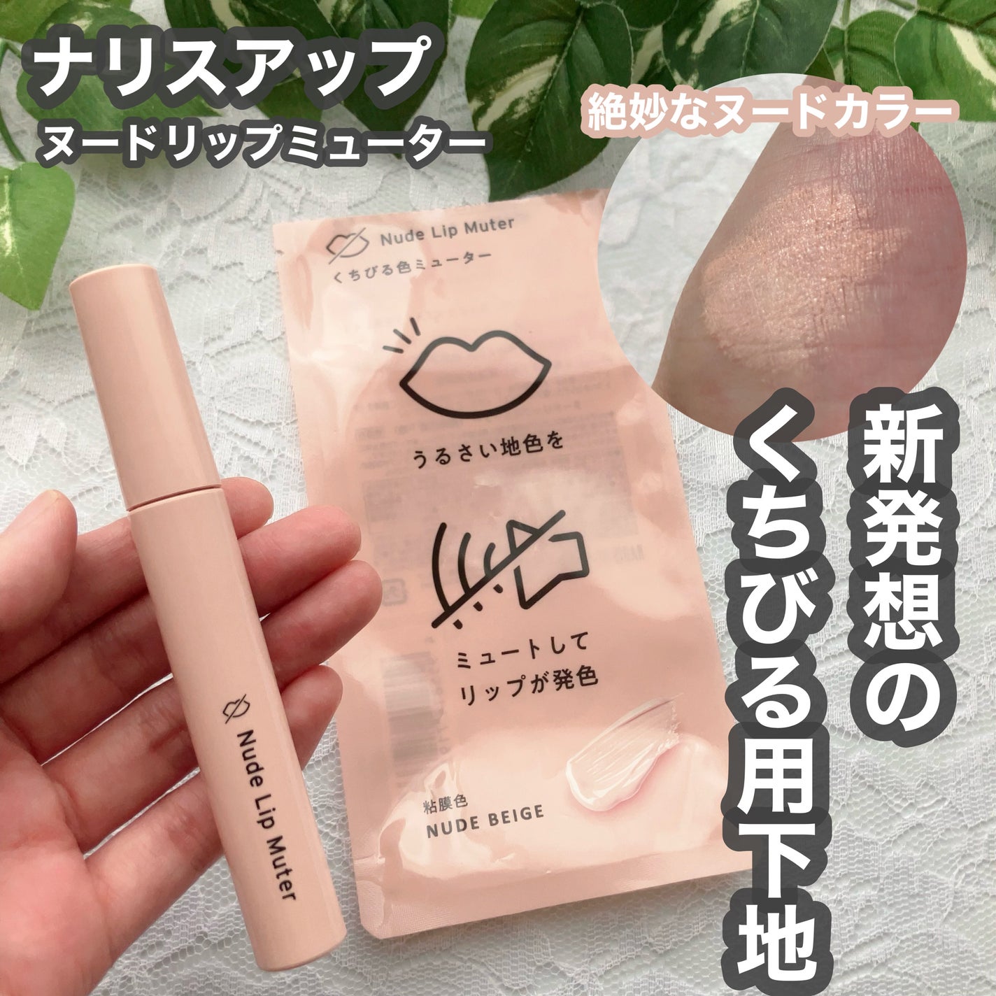 ヌードリップミューター/ナリスアップ/クリームコンシーラーを使ったクチコミ(1枚目)