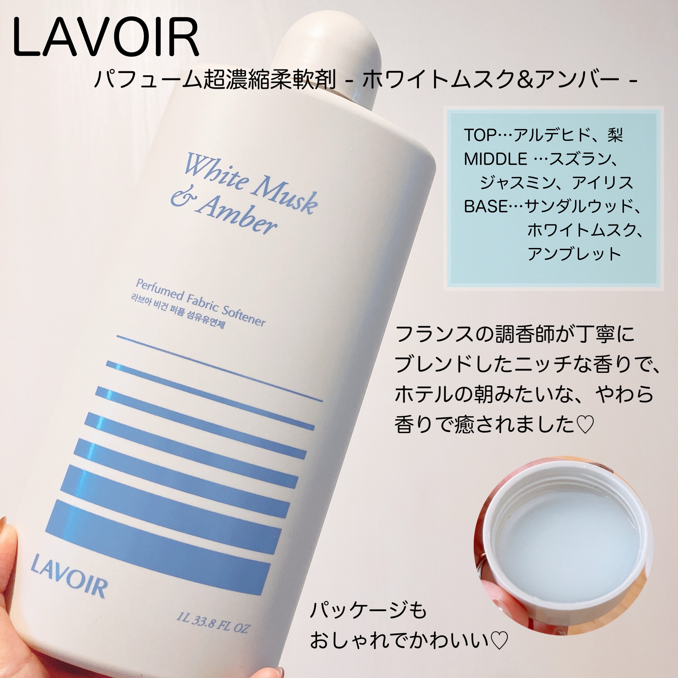 パフュームヴィーガン柔軟剤 ホワイトムスク＆アンバー/LAVOIR/柔軟剤を使ったクチコミ（3枚目）