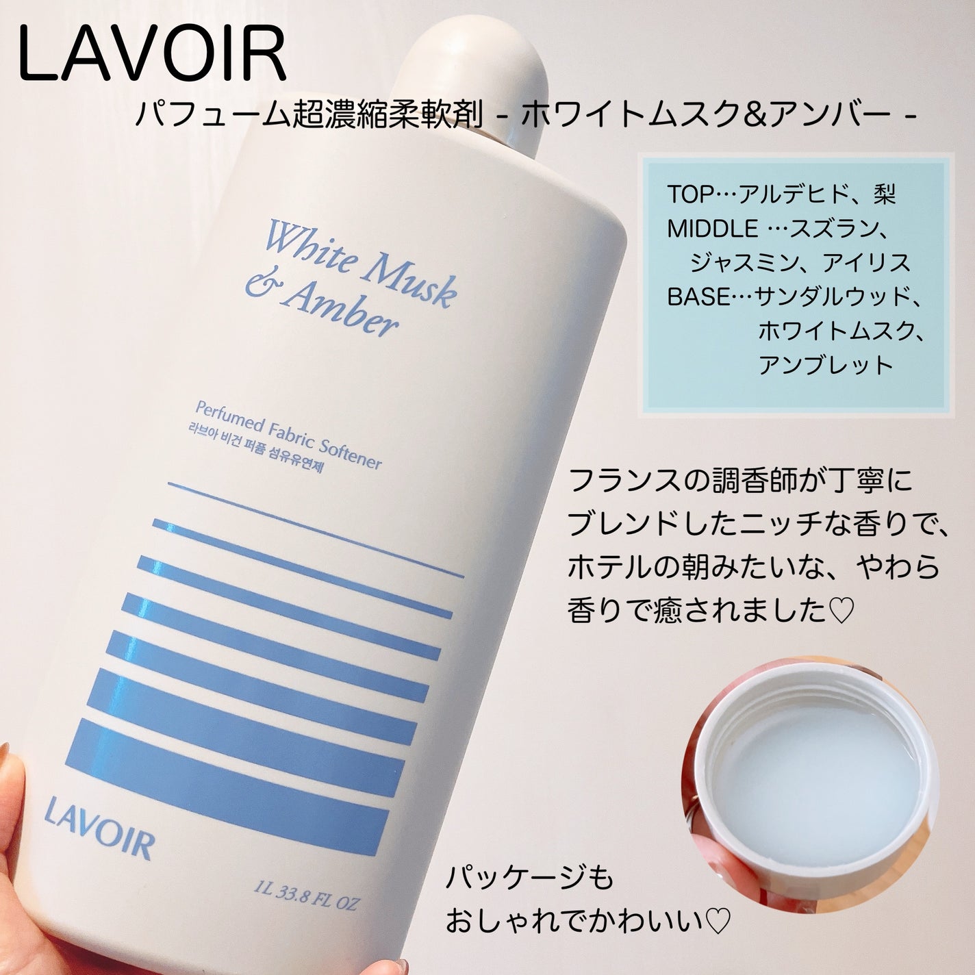 パフュームヴィーガン柔軟剤 ホワイトムスク&アンバー/LAVOIR/柔軟剤を使ったクチコミ(3枚目)