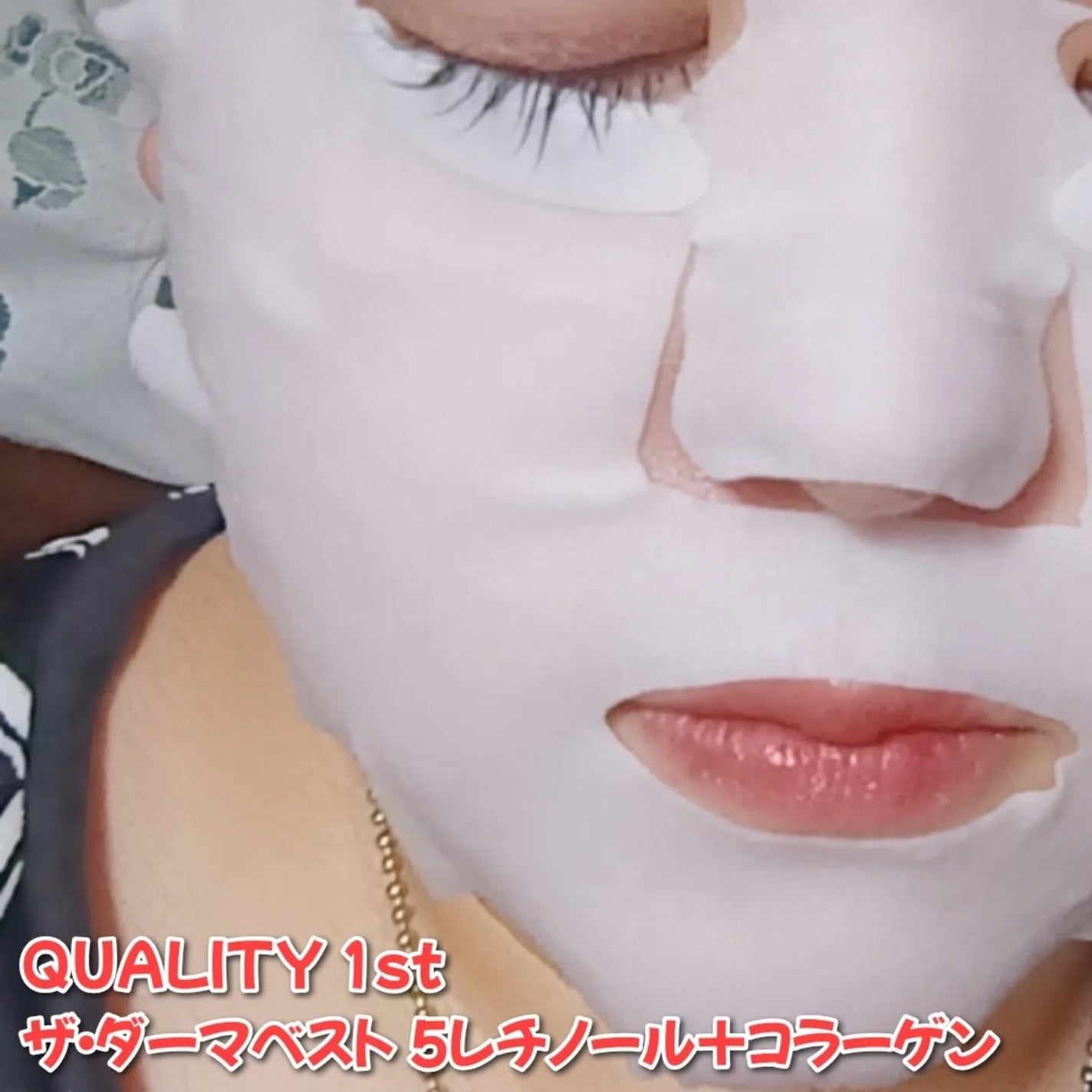 ザ・ダーマベスト 5レチノール+コラーゲン/クオリティファースト/シートマスク・パックを使ったクチコミ(5枚目)