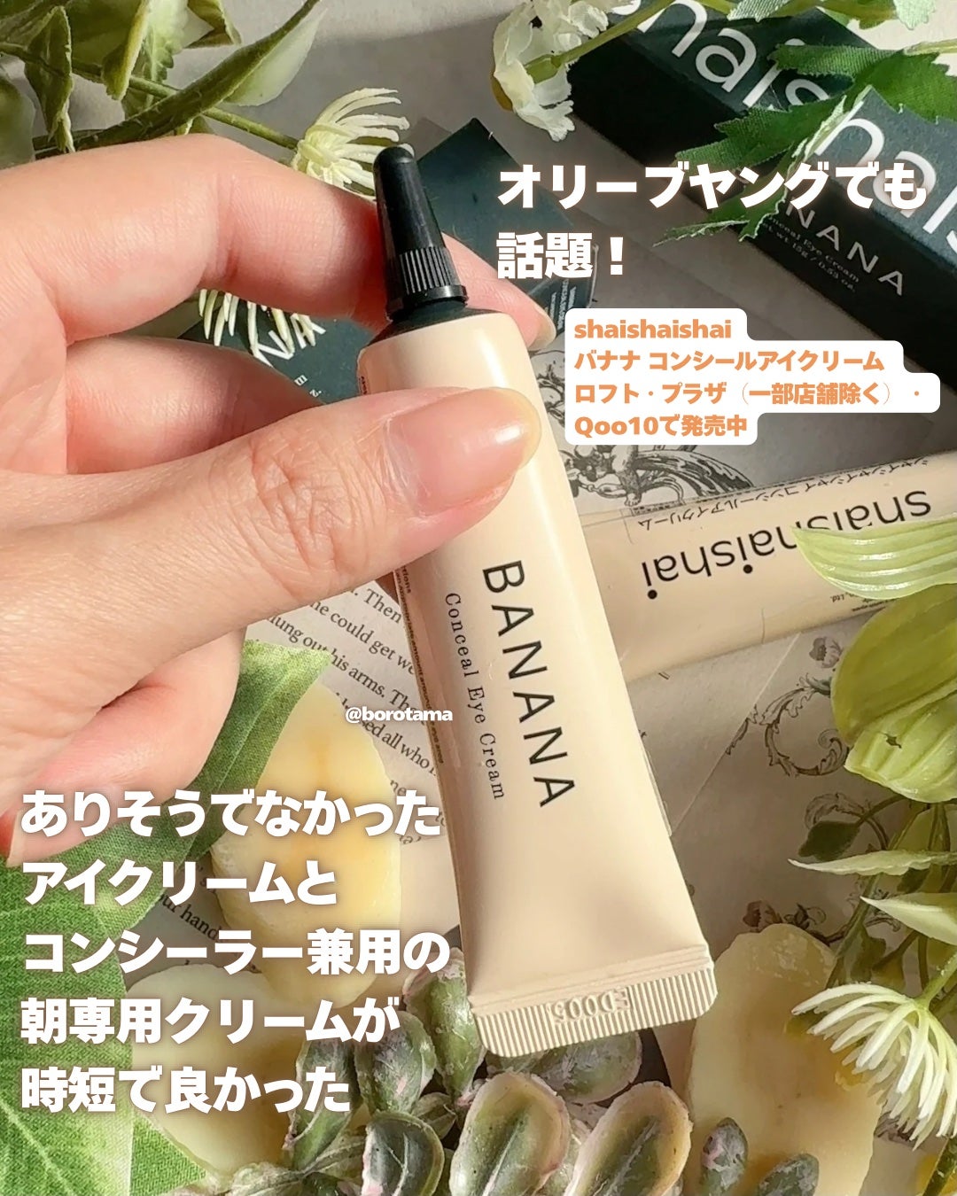 バナナ コンシールアイクリーム/shaishaishai/アイケア・アイクリームを使ったクチコミ(2枚目)