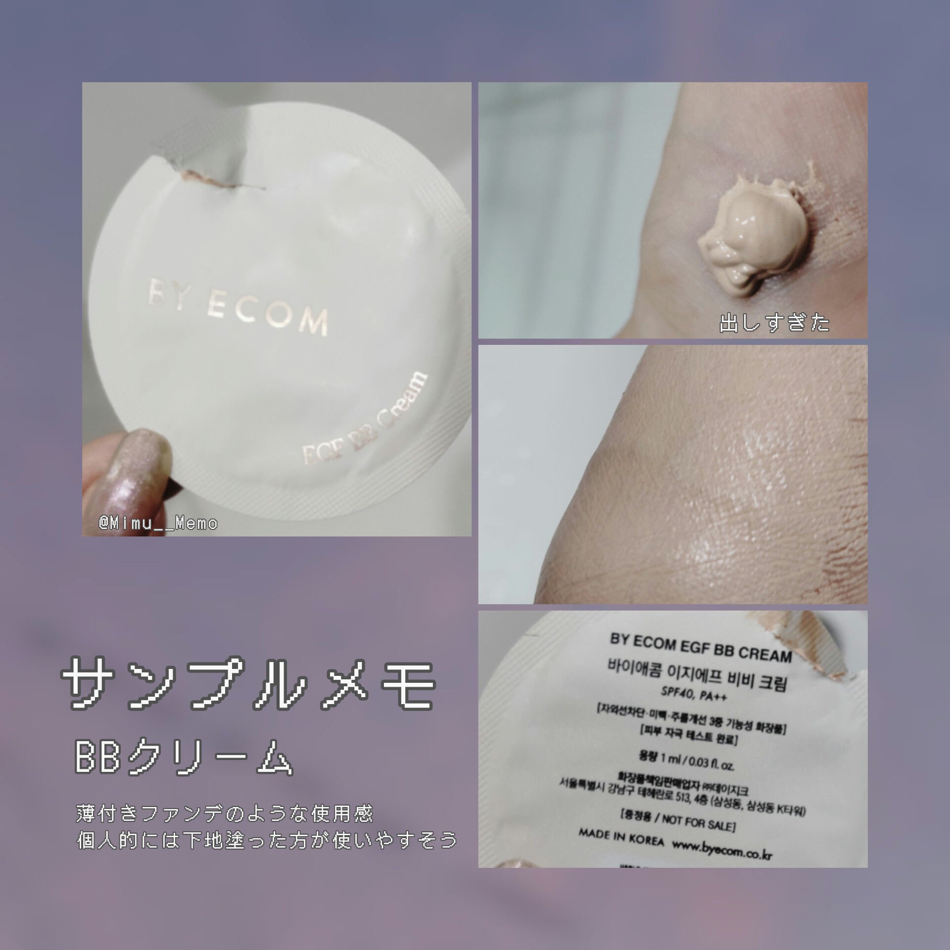 •BY ECOM
•BBクリーム
スキンケア買った時に頂いたサンプル🌼
