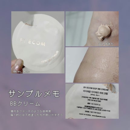 Mimu__Memo on LIPS 「•BYECOM•BBクリームスキンケア買った時に頂いたサンプル..」(1枚目)