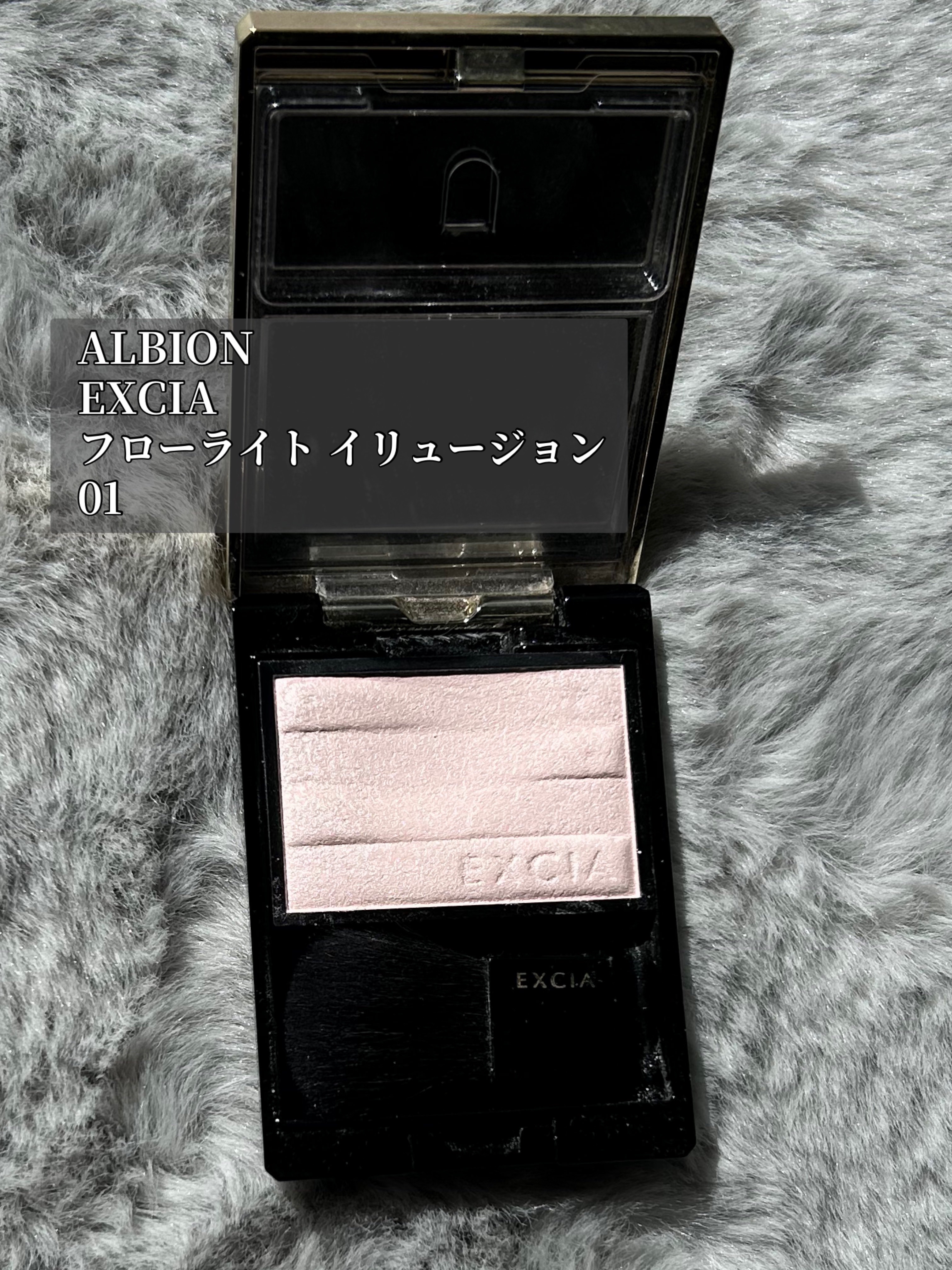 エクシア フローライト イリュージョン/ALBION/パウダーハイライトを使ったクチコミ（2枚目）