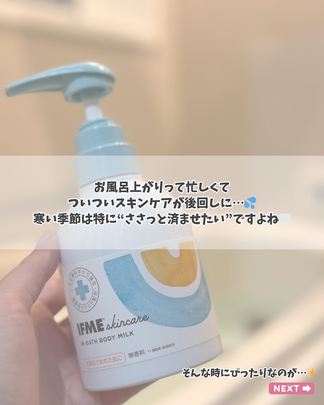 in bath body milk 300ml/イフミースキンケア/ボディクリームを使ったクチコミ（2枚目）