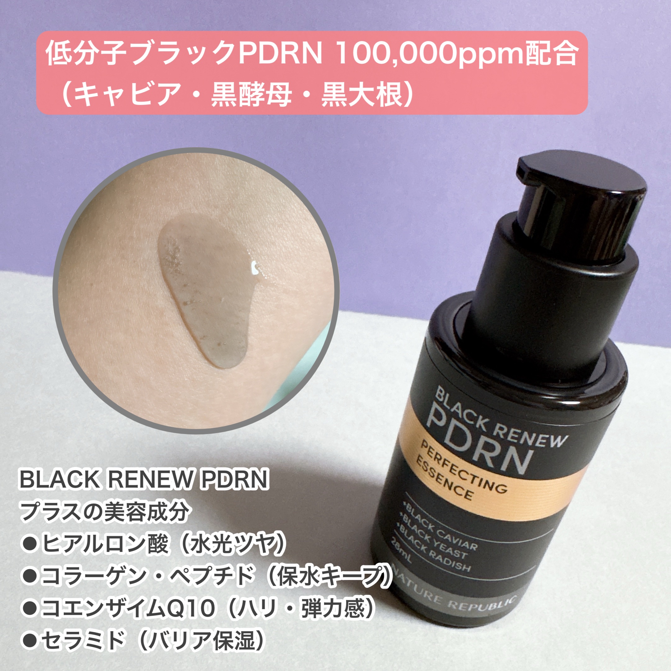 ブラックPDRN 美容液/ネイチャーリパブリック/美容液を使ったクチコミ（2枚目）