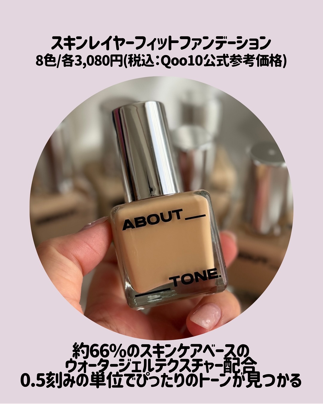 スキンレイヤーフィットファンデーション/ABOUT TONE/リキッドファンデーションを使ったクチコミ（2枚目）