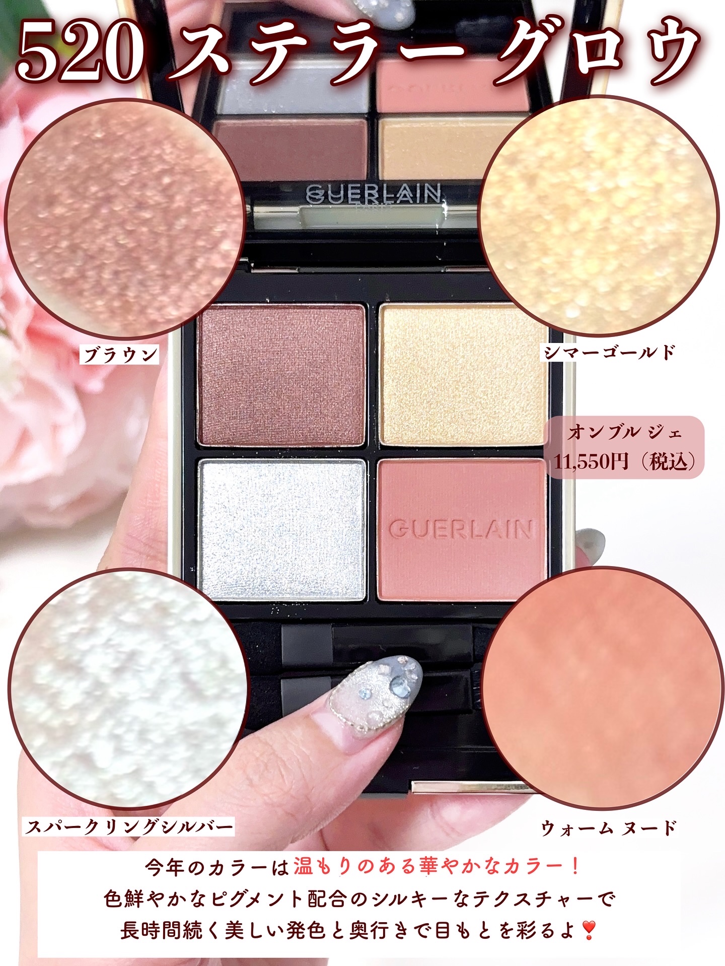 メテオリット ビーユ｜GUERLAIN他、1商品を使った口コミ - ＼ゲランの