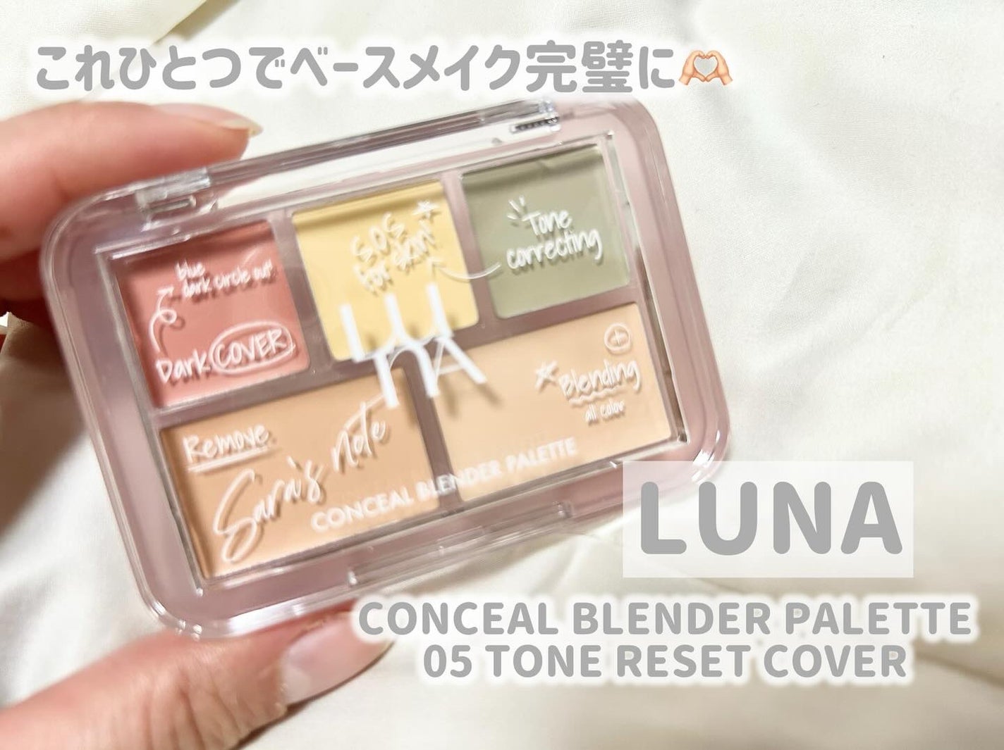 コンシールブレンダーパレット/LUNA/パレットコンシーラーを使ったクチコミ(1枚目)