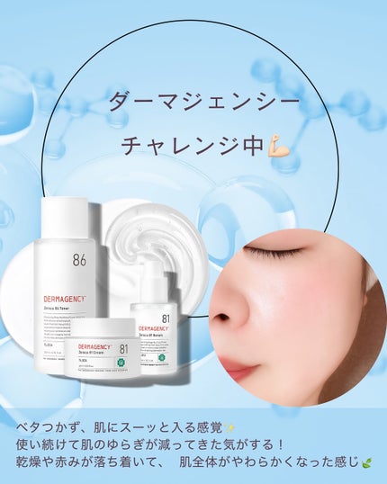 ダーマジェンシー ゼロカ86 トナー/DERMAGENCY/化粧水を使ったクチコミ(6枚目)