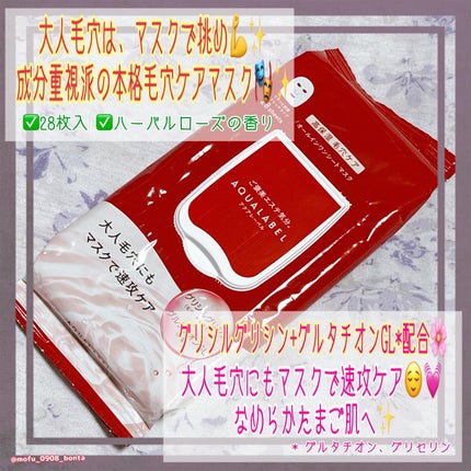 オールインワンシートマスク (モイストスムース)/アクアレーベル/シートマスク・パックを使ったクチコミ(2枚目)