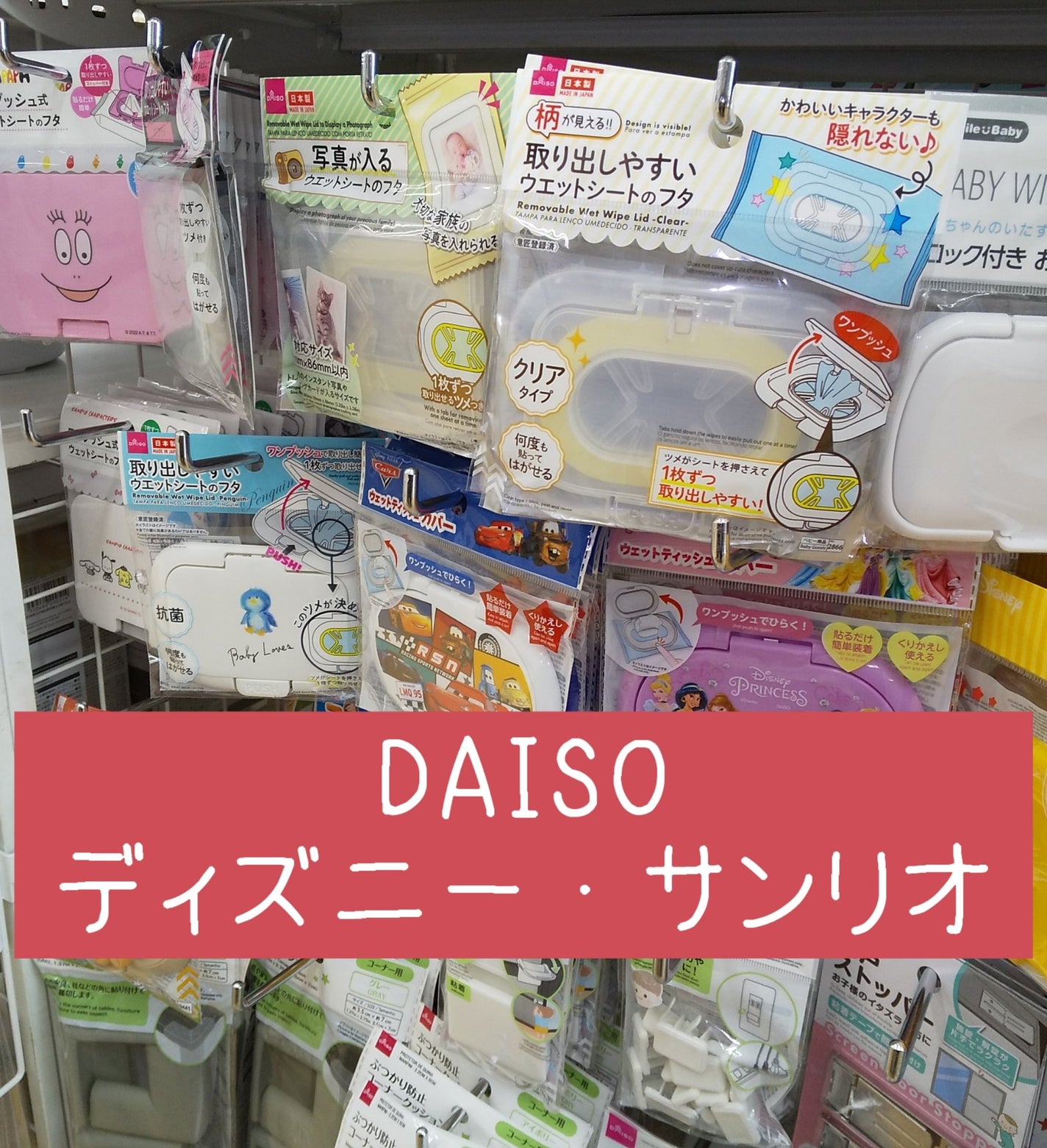 ウェットシートのフタ/DAISO/ティッシュを使ったクチコミ(1枚目)