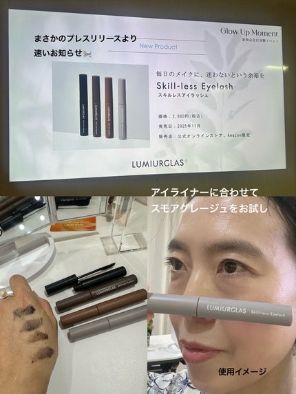 スキルレスラッシュセラム/LUMIURGLAS/まつげ美容液を使ったクチコミ(9枚目)