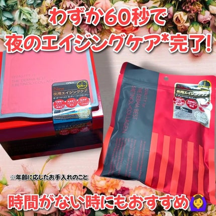 ザ・ダーマベスト 5レチノール+コラーゲン/クオリティファースト/シートマスク・パックを使ったクチコミ(1枚目)