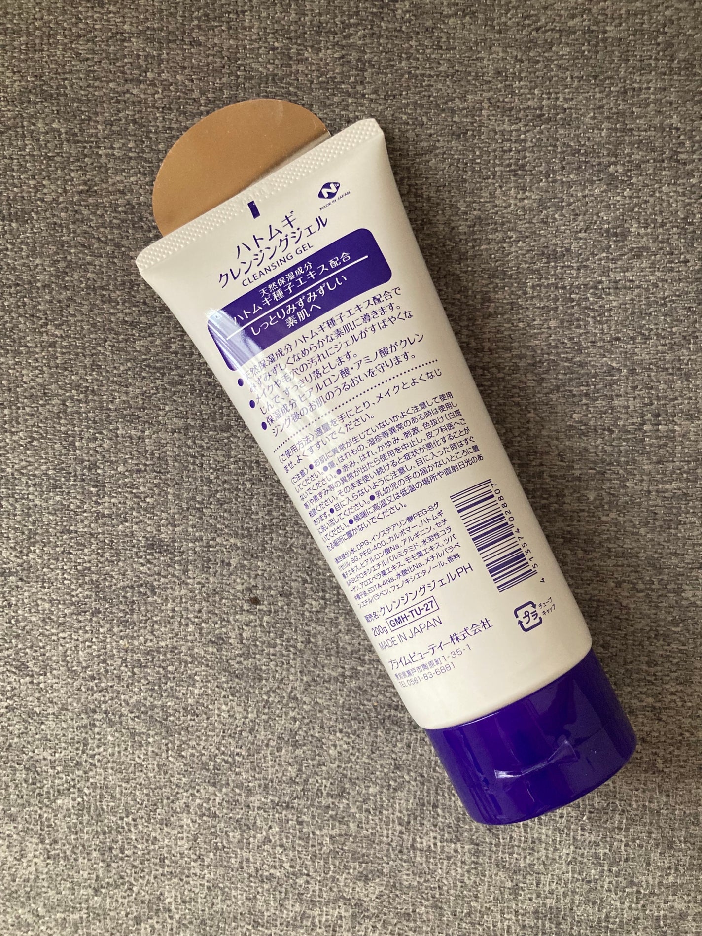 中年女とにきびの子供たち🌸 on LIPS 「ハトムギクレンジングジェル⭐️薄化粧〈乾燥向き〉のクレンジング..」(2枚目)