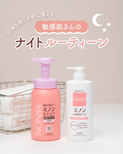 ミノン全身シャンプー(泡タイプ)/ミノン/ボディソープを使ったクチコミ(1枚目)