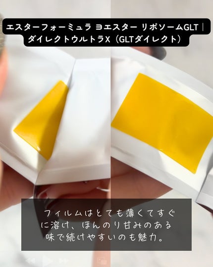 ヨエスターGLTダイレクトウルトラX/ESTHER FORMULA/美容サプリメントを使ったクチコミ(3枚目)