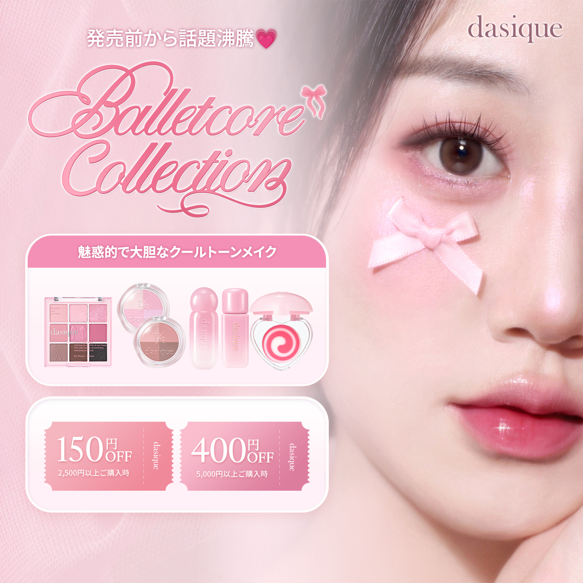 dasique公式アカウント on LIPS 「🎀ついにスタート🎀#デイジーク新作【バレエコアコレクション】が..」(3枚目)