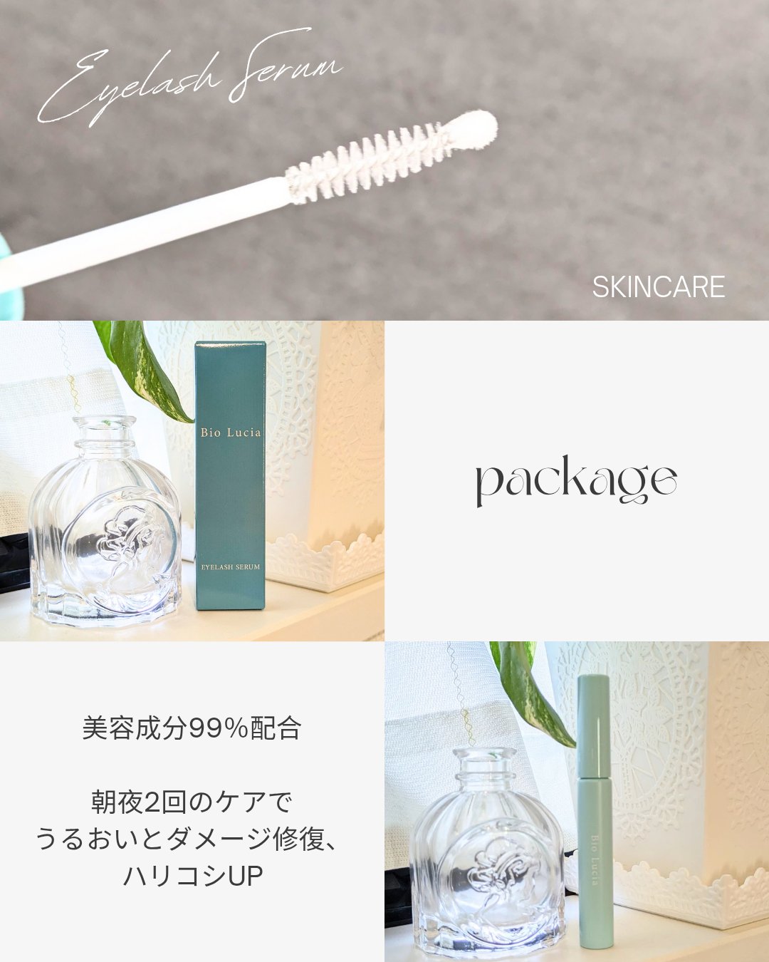アイラッシュセラム/Bio Lucia(ビオルチア)/まつげ美容液を使ったクチコミ（2枚目）