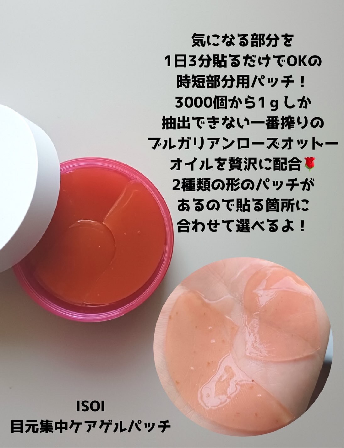 アイソイ 目元集中ケア アイゲルパッチ /ISOI/アイケア・アイクリームを使ったクチコミ（2枚目）