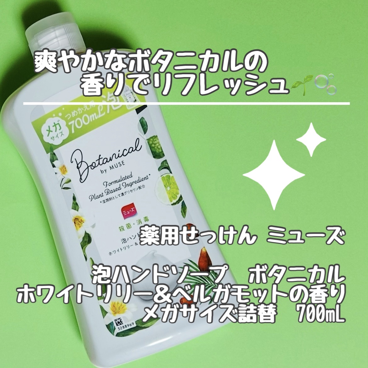 ボタニカル by ミューズ 泡ハンドソープ ホワイトリリー＆ベルガモットの 香り/ミューズ/ハンドソープを使ったクチコミ（1枚目）