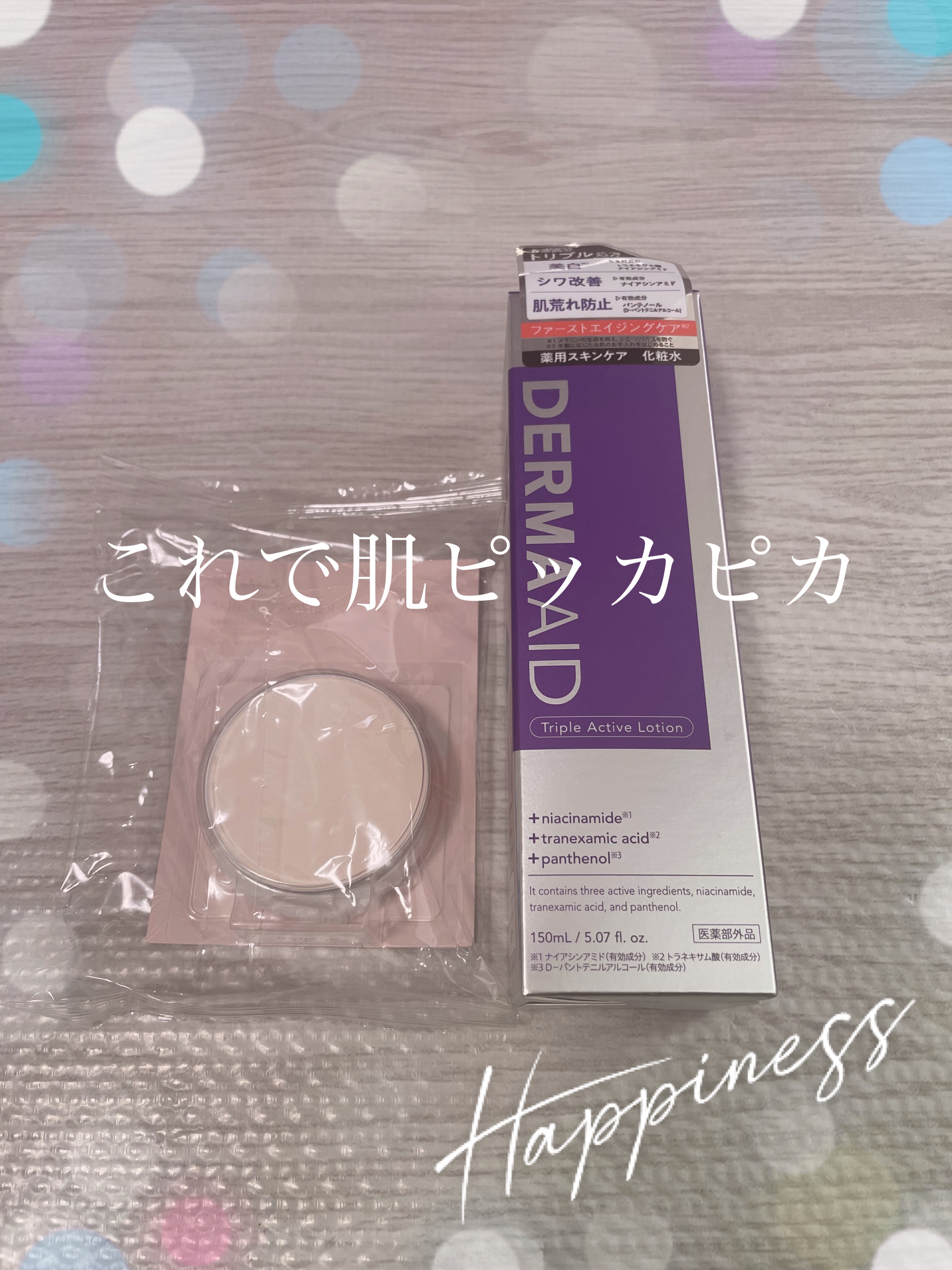  肌悩み少なくなった


【使った商品】
pdc ダーマエイド トリプルアクティブローション 医薬部外品 ダーマエイド　トリプルアクティブローション　大容量 ¥2,200

エテュセ スキンケアパウダー　プレスト　レフィル7g　¥2,640