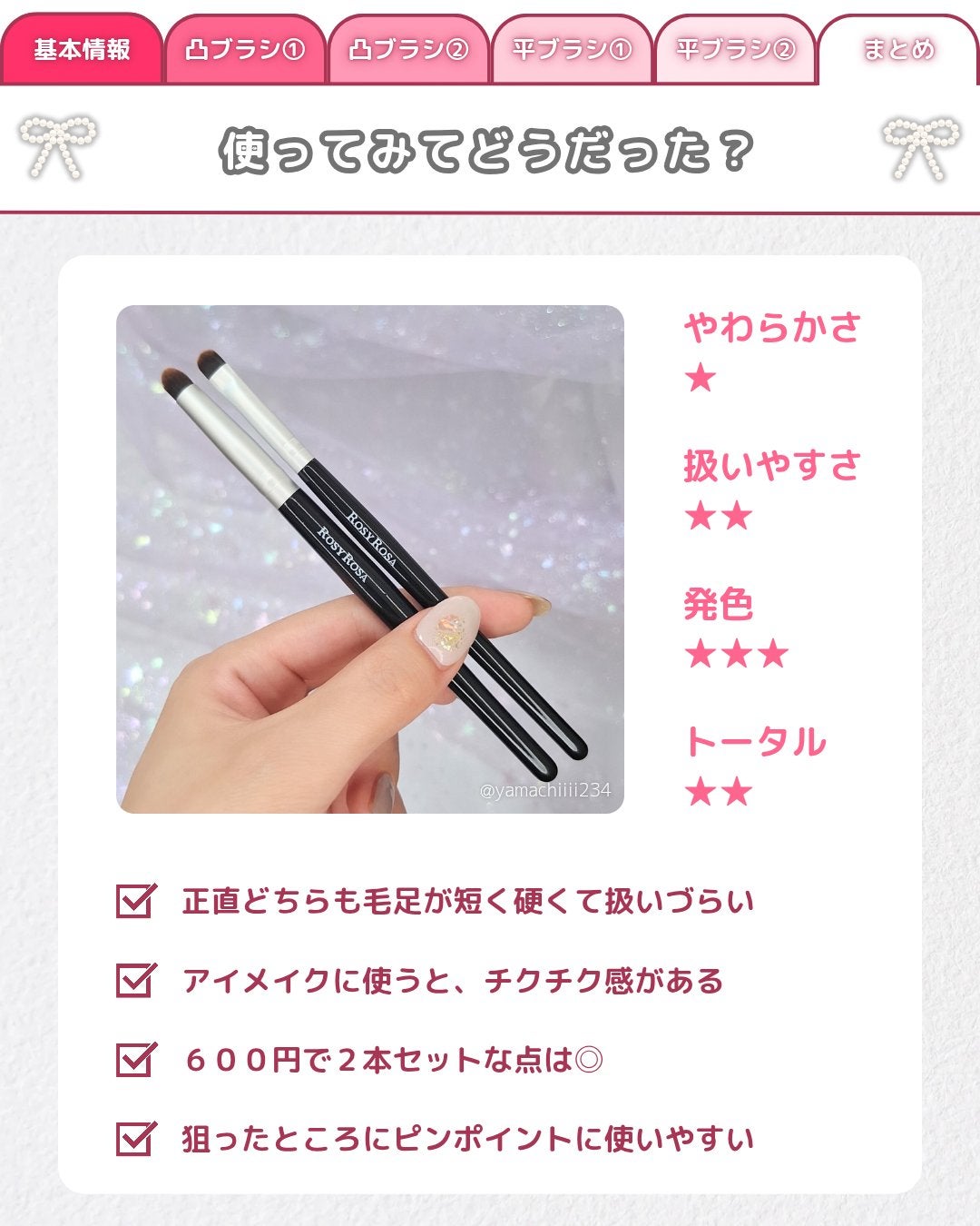 ポイントメイクアップブラシセット/ロージーローザ/メイクブラシを使ったクチコミ(7枚目)