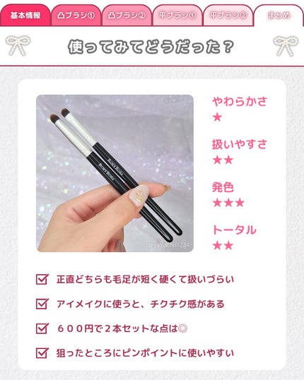 ポイントメイクアップブラシセット/ロージーローザ/メイクブラシを使ったクチコミ(7枚目)