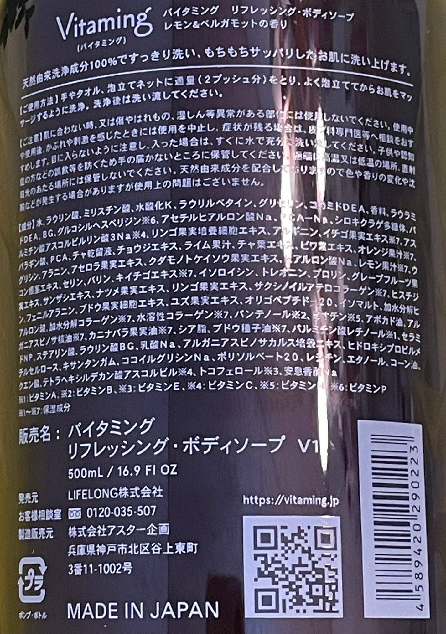 リフレッシングボディソープ(レモン&ベルガモットの香り)/Vitaming/ボディソープを使ったクチコミ(4枚目)