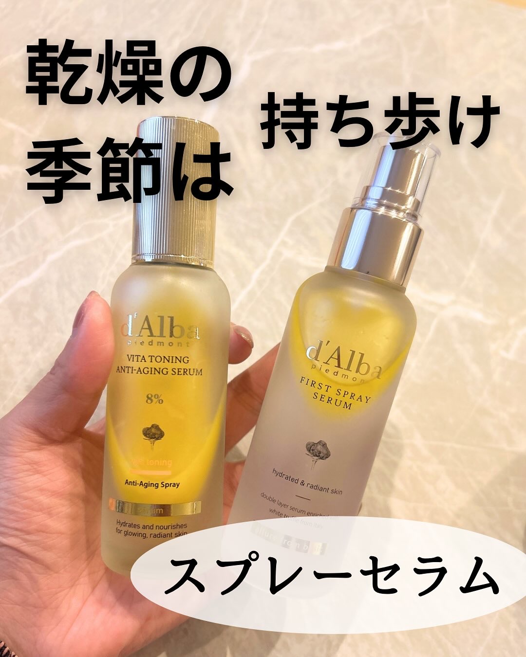 ダルバ ホワイトトリュフファーストスプレーセラム/ダルバ/ミスト状化粧水を使ったクチコミ（1枚目）