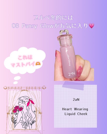 ハートウェアリングリキッドチーク/2aN/リキッドチークを使ったクチコミ(5枚目)