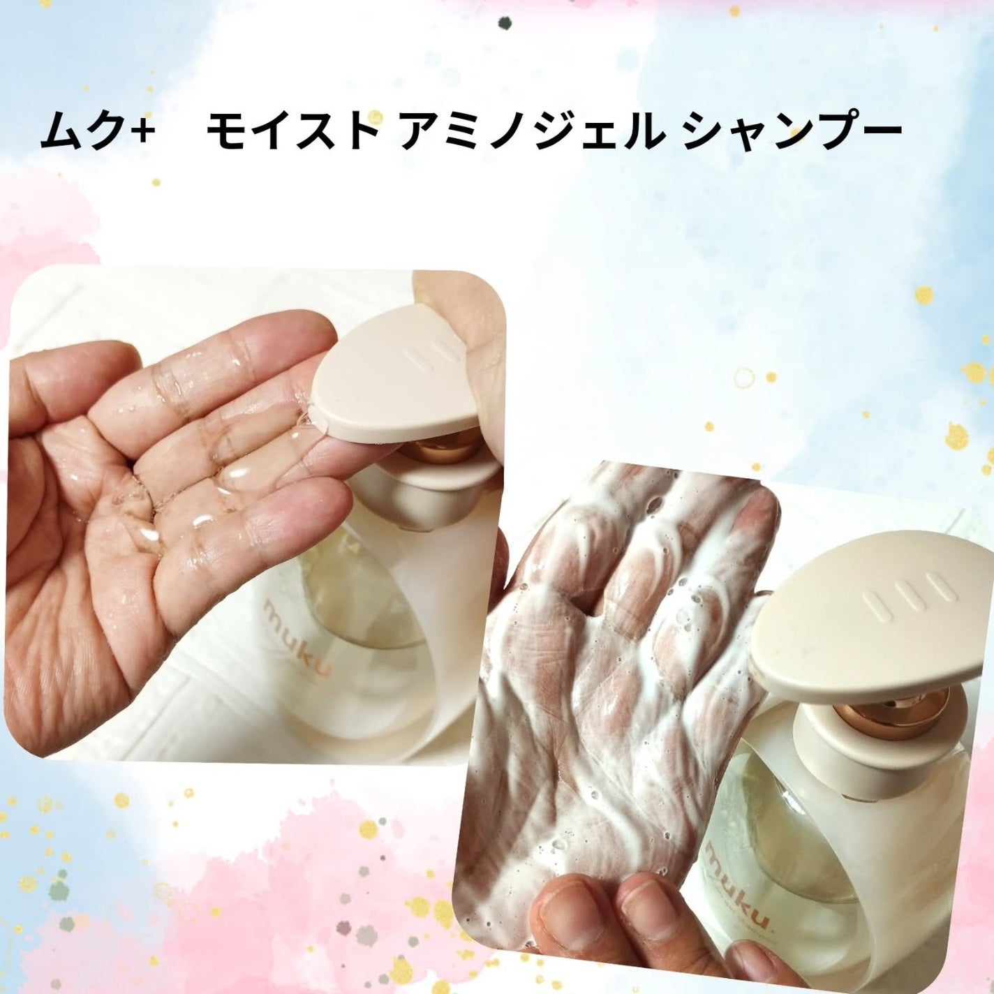 ムク+ モイスト アミノジェル シャンプー/ヘアトリートメント/muku+/市販シャンプーを使ったクチコミ(2枚目)