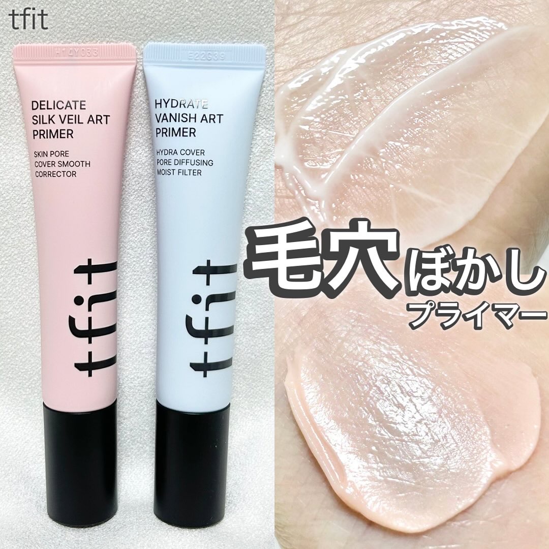 デリケートシルクベールアートプライマー/TFIT/化粧下地を使ったクチコミ（1枚目）