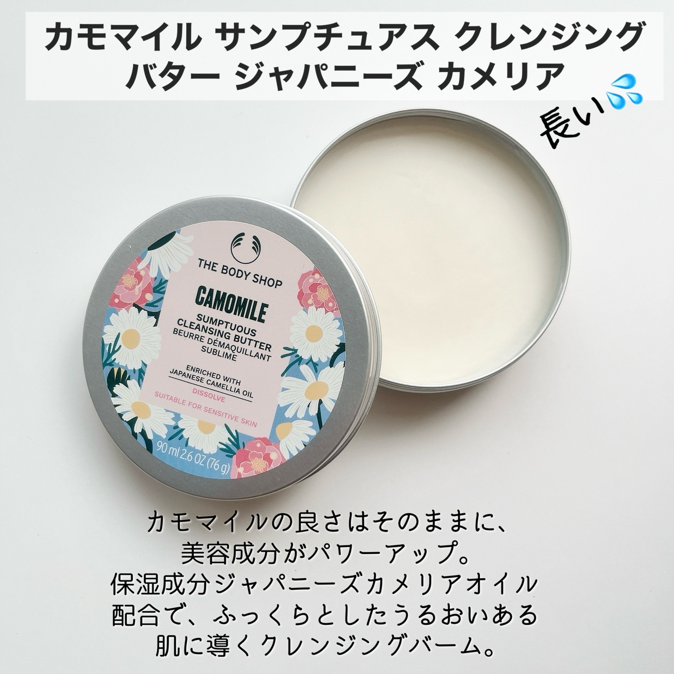 カモマイル サンプチュアス クレンジングバター ジャパニーズ カメリア/THE BODY SHOP/クレンジングバームを使ったクチコミ（2枚目）
