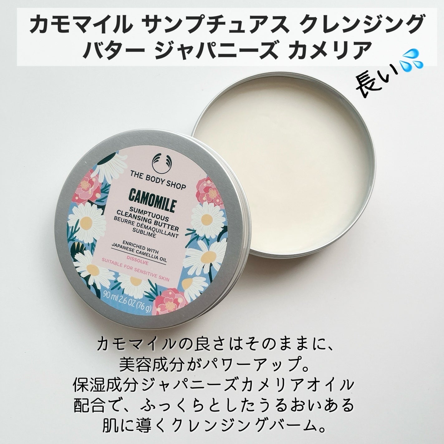 カモマイル サンプチュアス クレンジングバター ジャパニーズ カメリア/THE BODY SHOP/クレンジングバームを使ったクチコミ(2枚目)